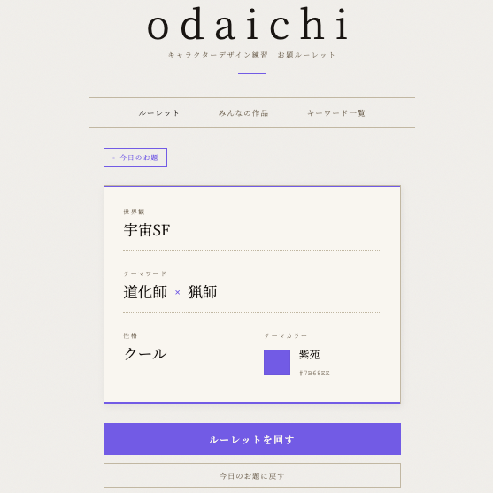 odaichi